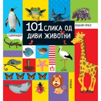 101 Слика од диви животни